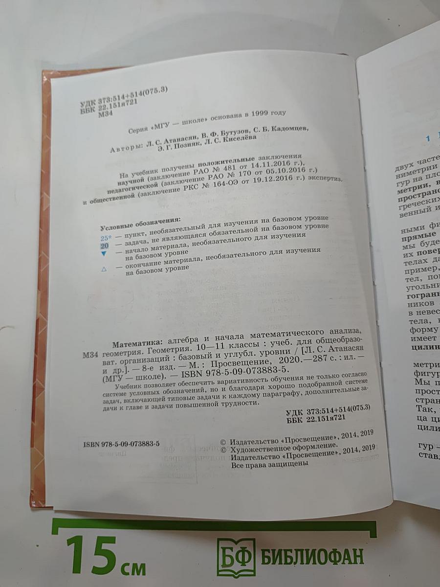 Геометрия 10-11 классы