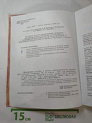 Геометрия 10-11 классы