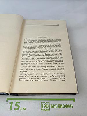 Ленин. Полное собрание сочинений. Том 42