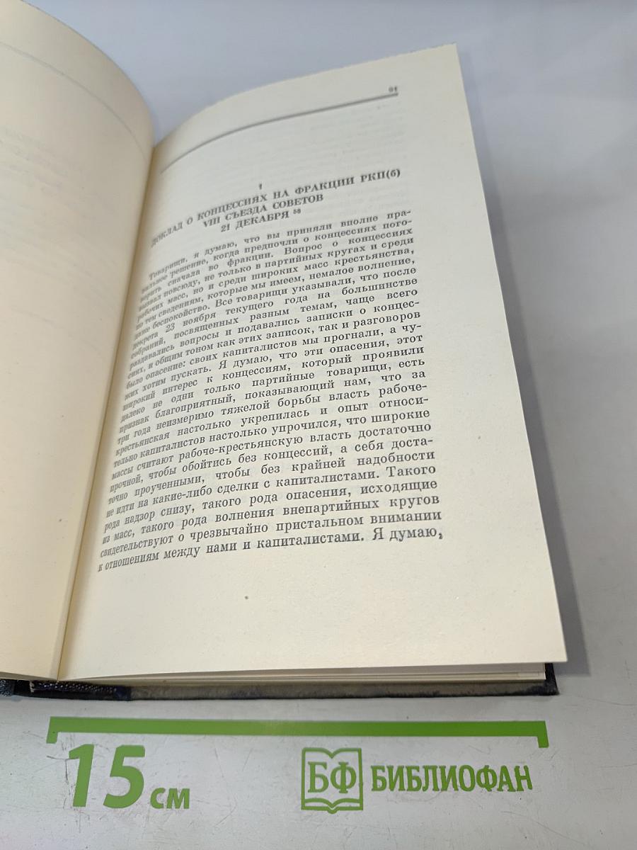 Ленин. Полное собрание сочинений. Том 42