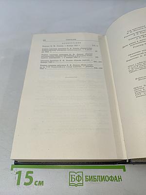 Ленин. Полное собрание сочинений. Том 42