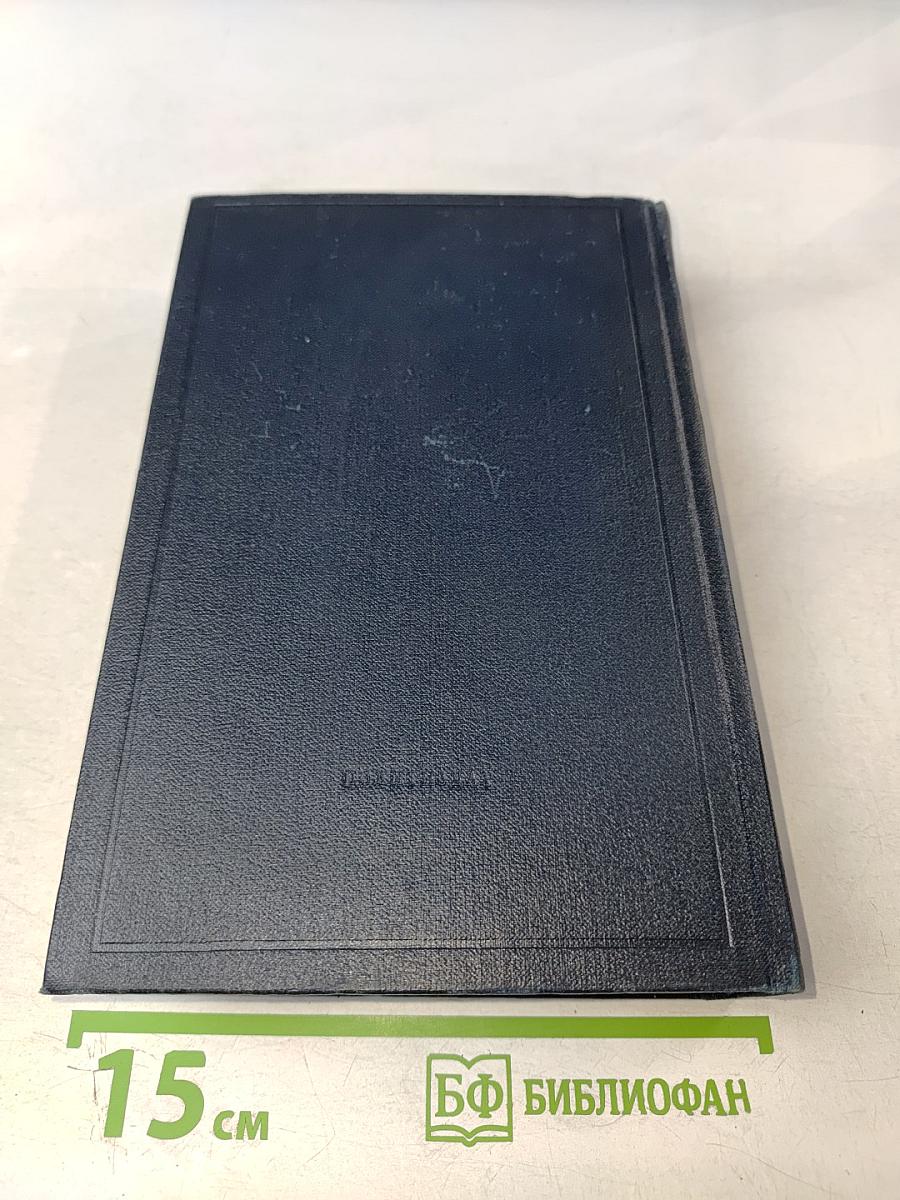 Ленин. Полное собрание сочинений. Том 42