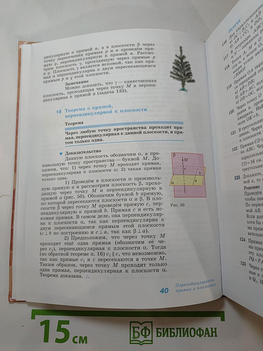 Геометрия 10-11 классы