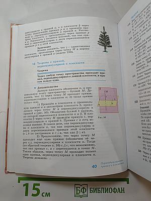 Геометрия 10-11 классы