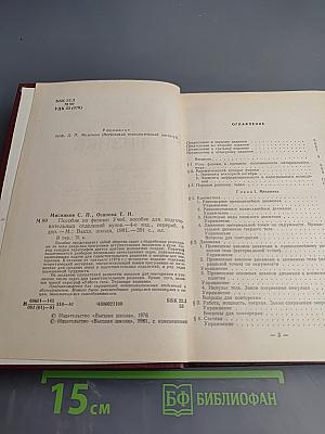 Пособие по физике