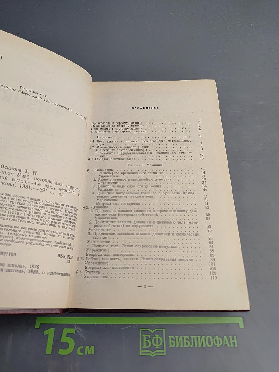 Пособие по физике