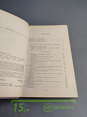 Пособие по физике