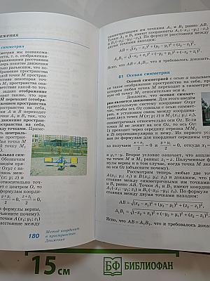 Геометрия 10-11 классы