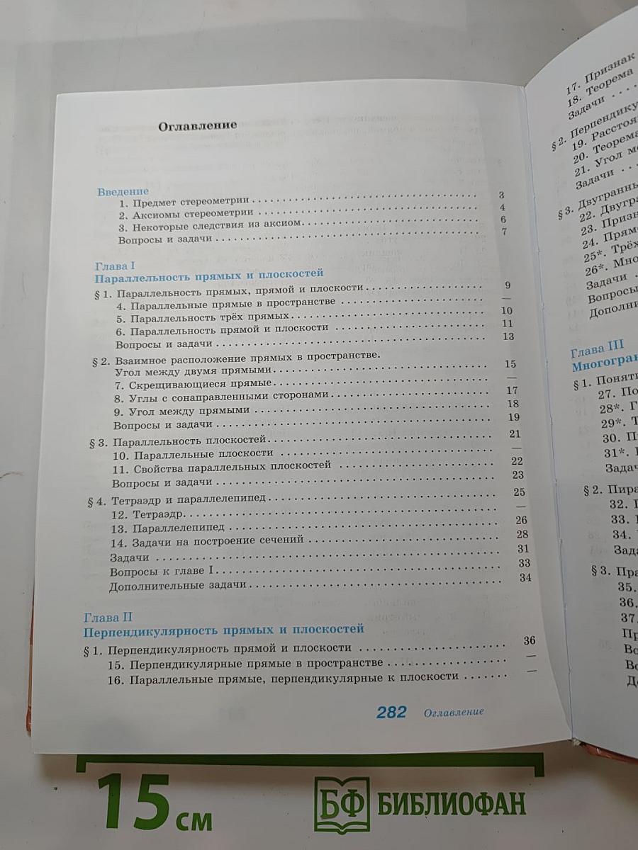 Геометрия 10-11 классы