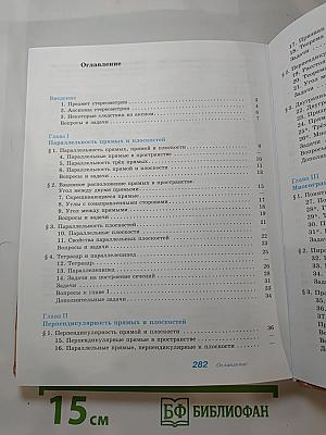 Геометрия 10-11 классы