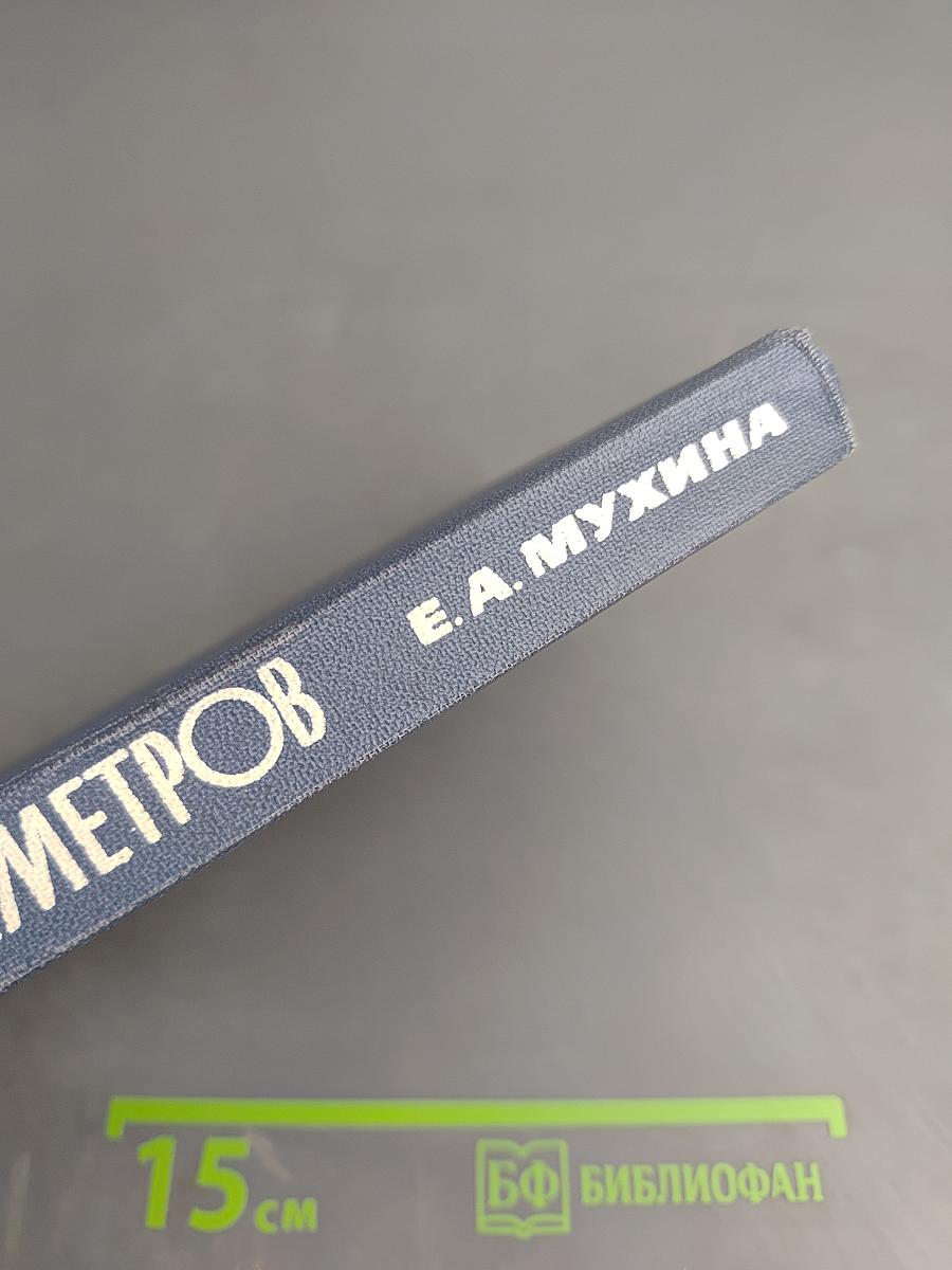 Восемь сантиметров