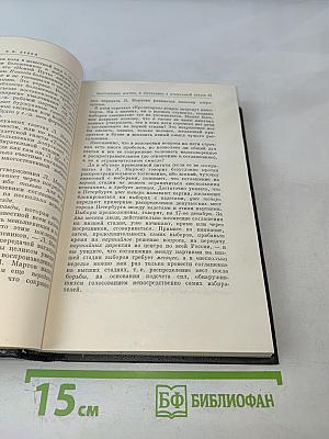 Полное собрание сочинений В. И. Ленина. Том 14. Сентябрь 1906 - февраль 1907