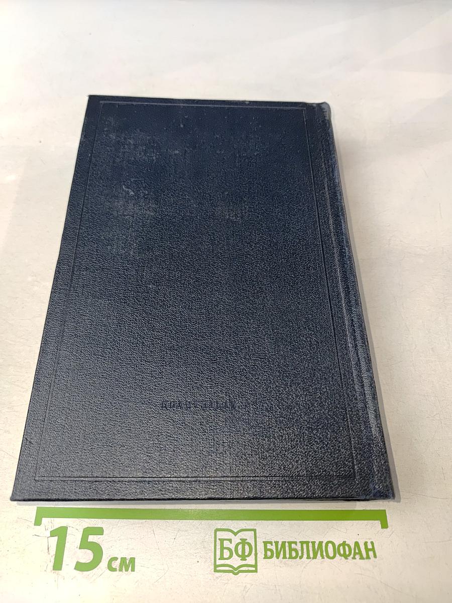 Полное собрание сочинений В. И. Ленина. Том 14. Сентябрь 1906 - февраль 1907