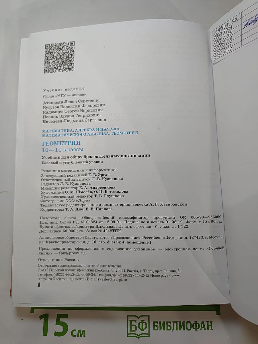 Геометрия 10-11 классы