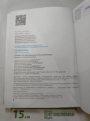 Геометрия 10-11 классы