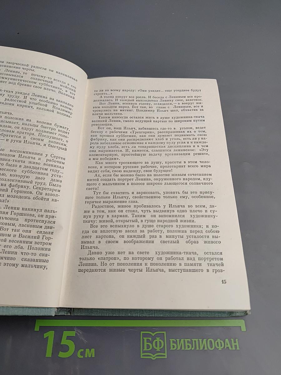 Строитель нового мира