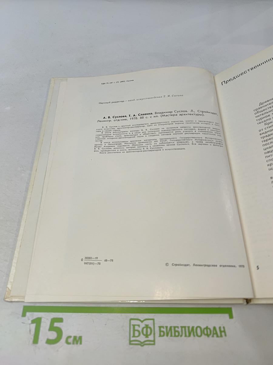 Владимир Суслов