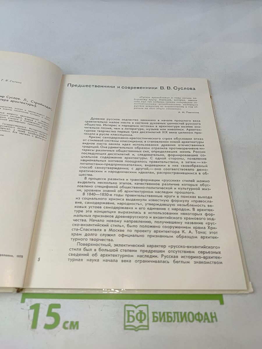 Владимир Суслов