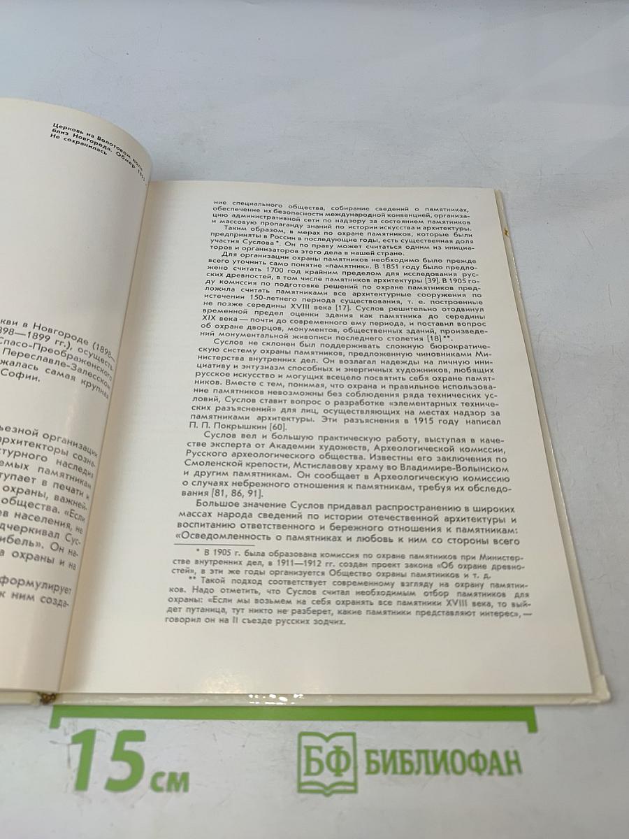 Владимир Суслов