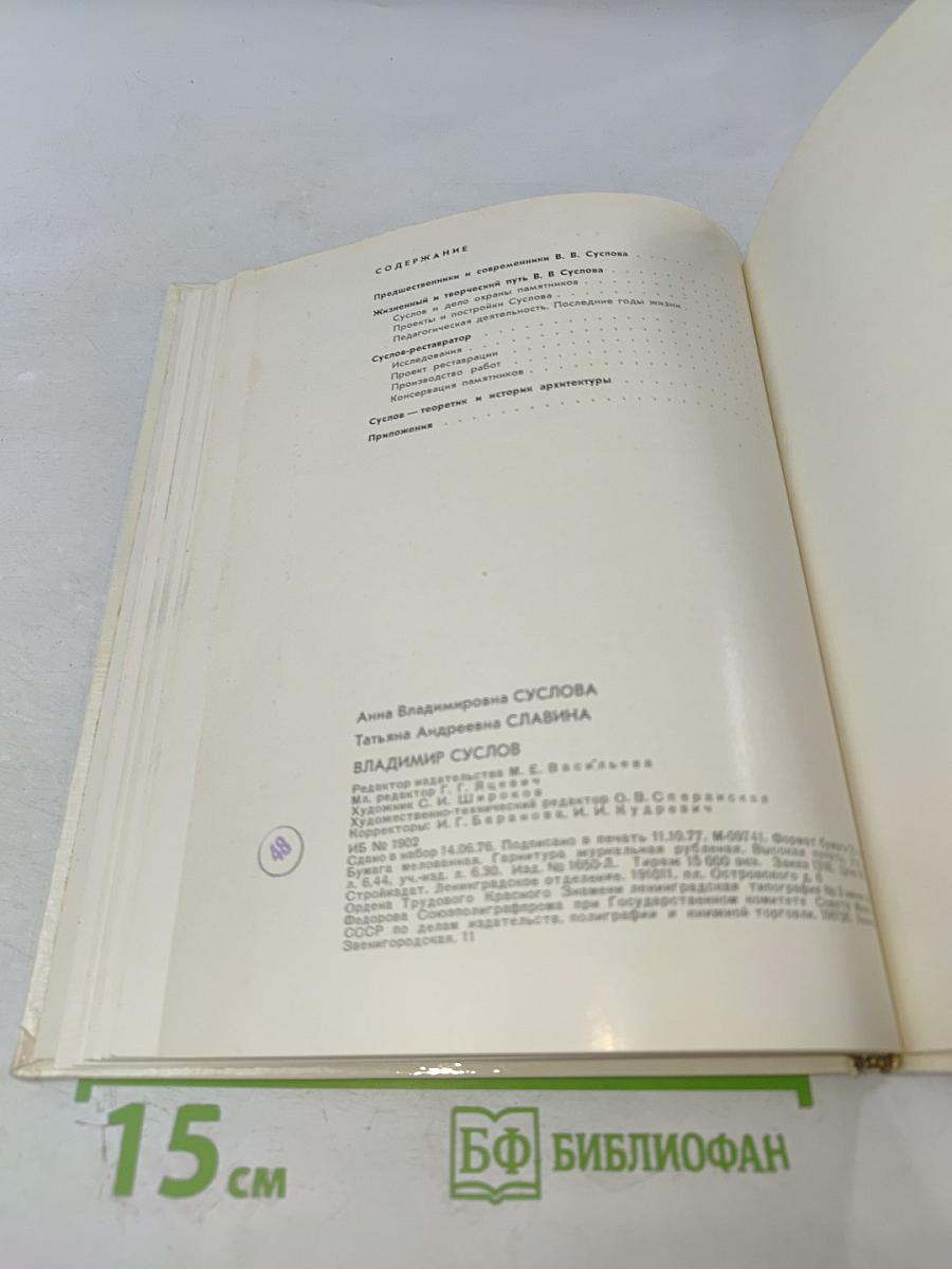 Владимир Суслов