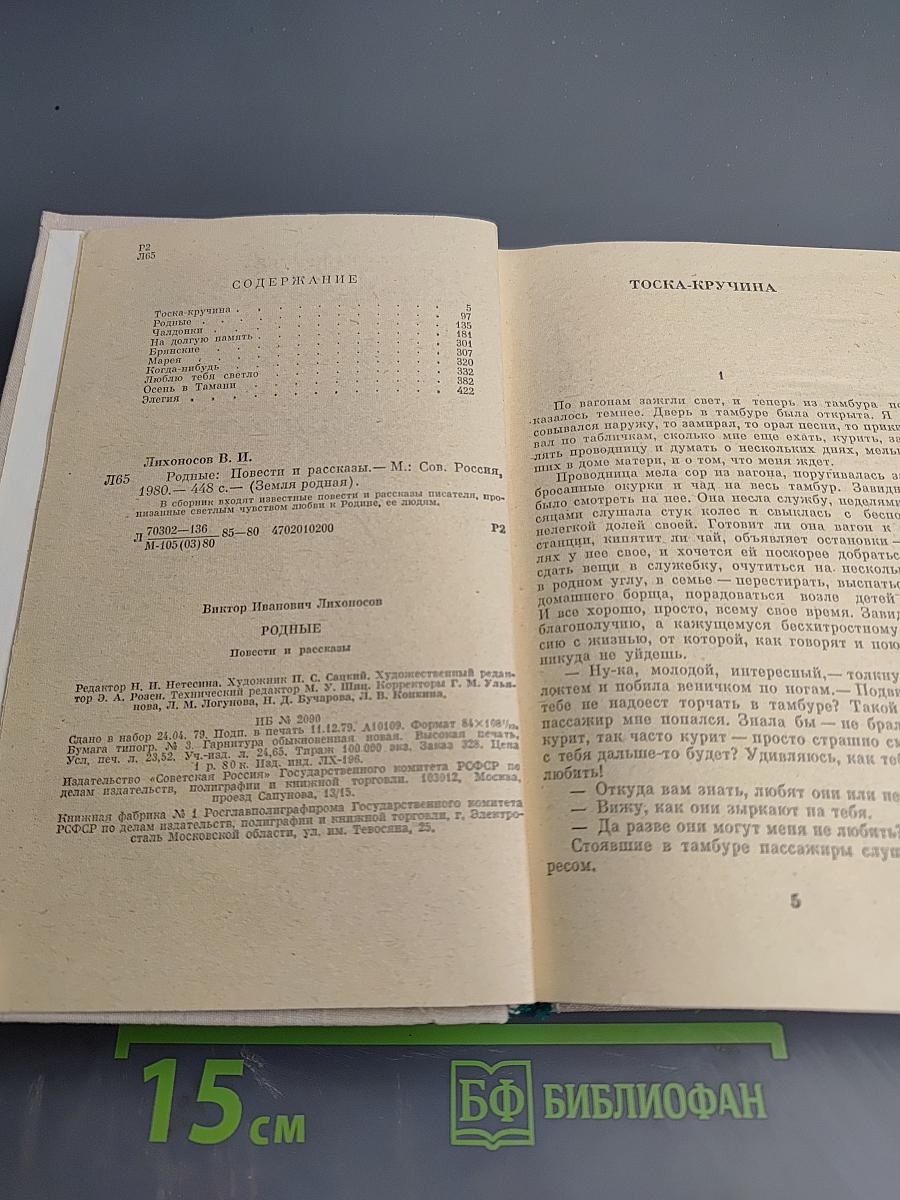 Родные. Повести и рассказы