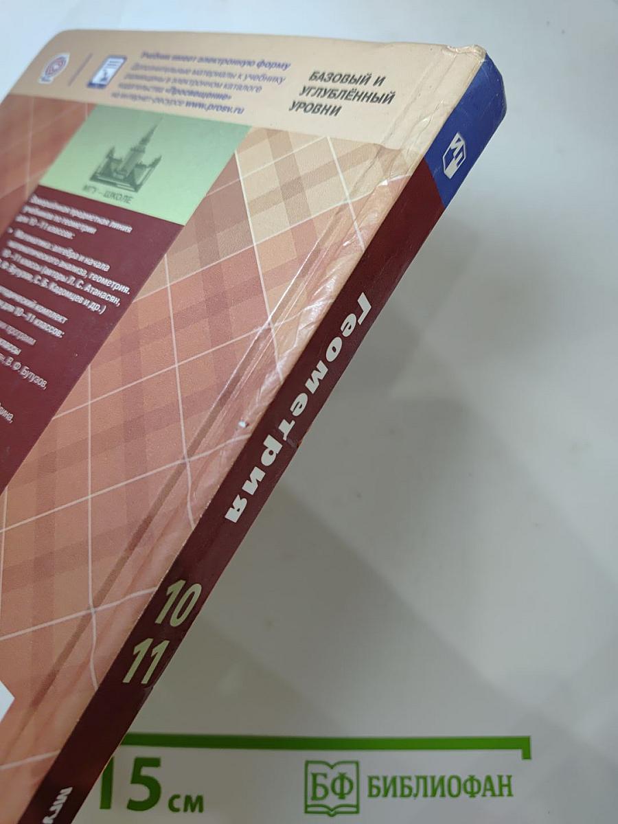 Геометрия 10-11 классы
