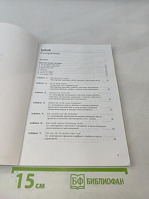 Deutsch - warum nicht? Часть третья