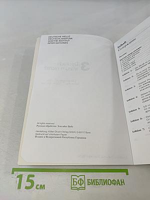 Deutsch - warum nicht? Часть третья
