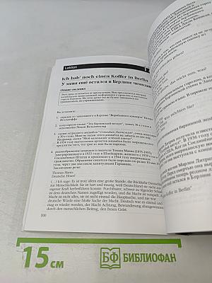 Deutsch - warum nicht? Часть третья