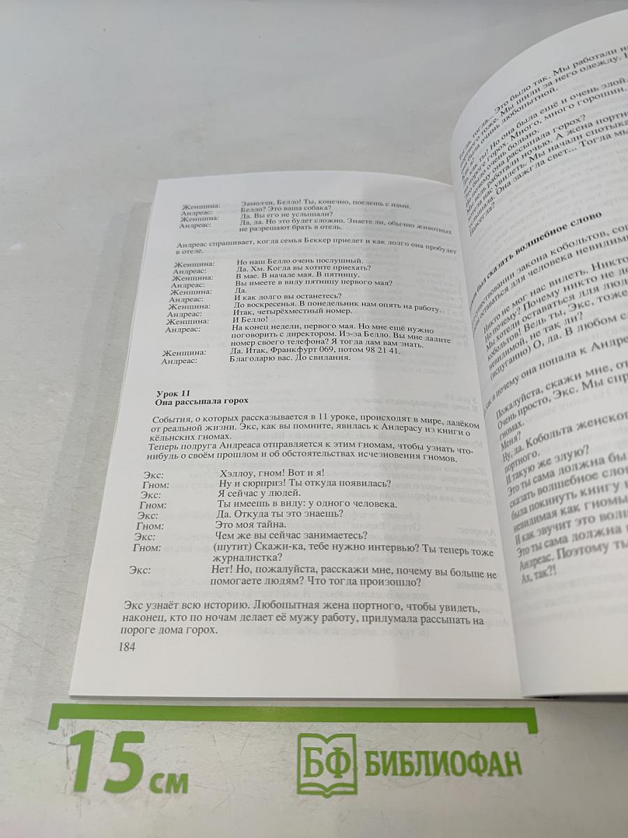 Deutsch - warum nicht? Часть третья