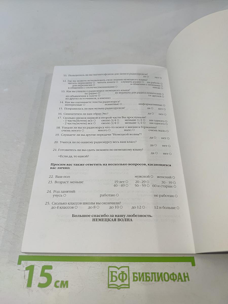 Deutsch - warum nicht? Часть третья