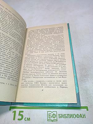 Быль о «Золотом эшелоне»