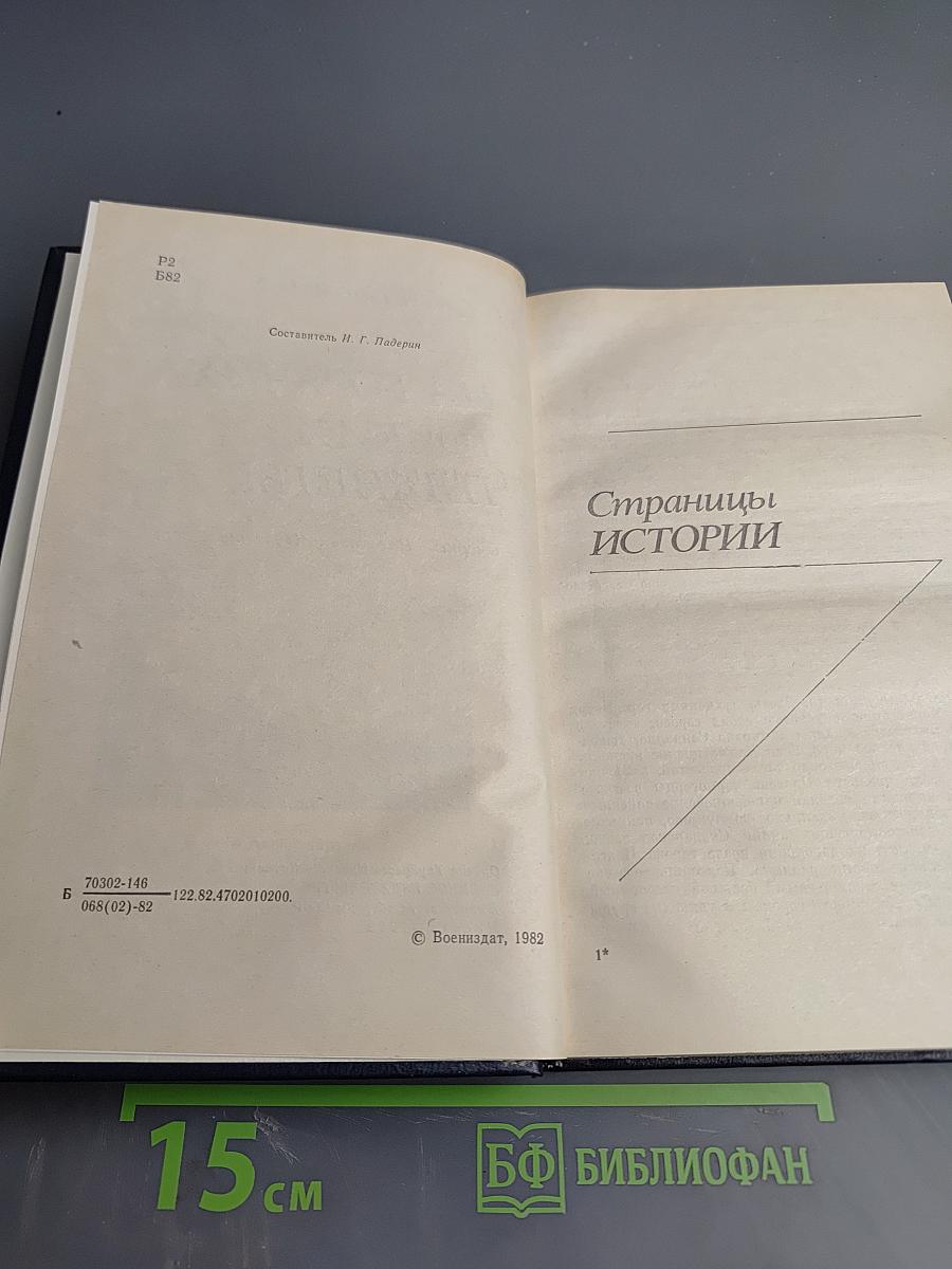 На горячих точках планеты