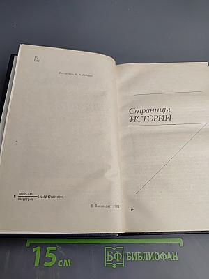 На горячих точках планеты