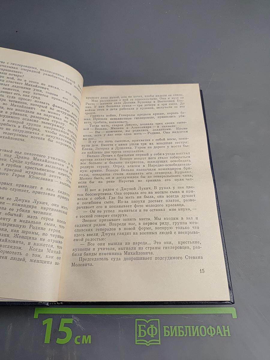 На горячих точках планеты