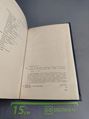 На горячих точках планеты