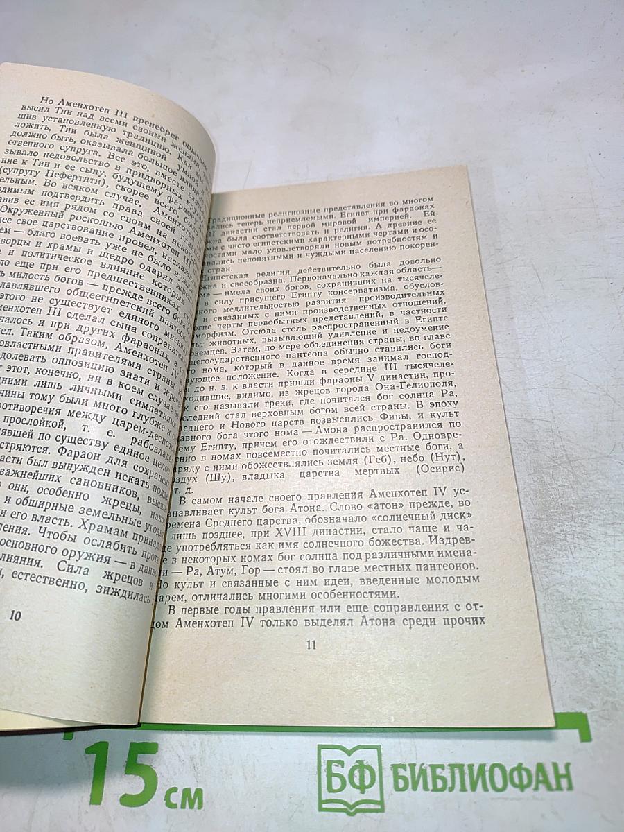 Тутанхамон и сокровища его гробницы