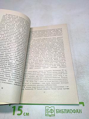 Тутанхамон и сокровища его гробницы