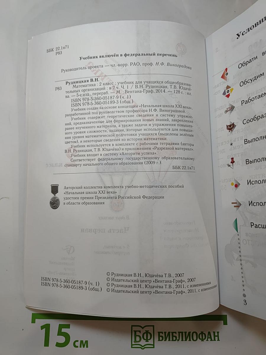 Математика 2 класс. Часть первая