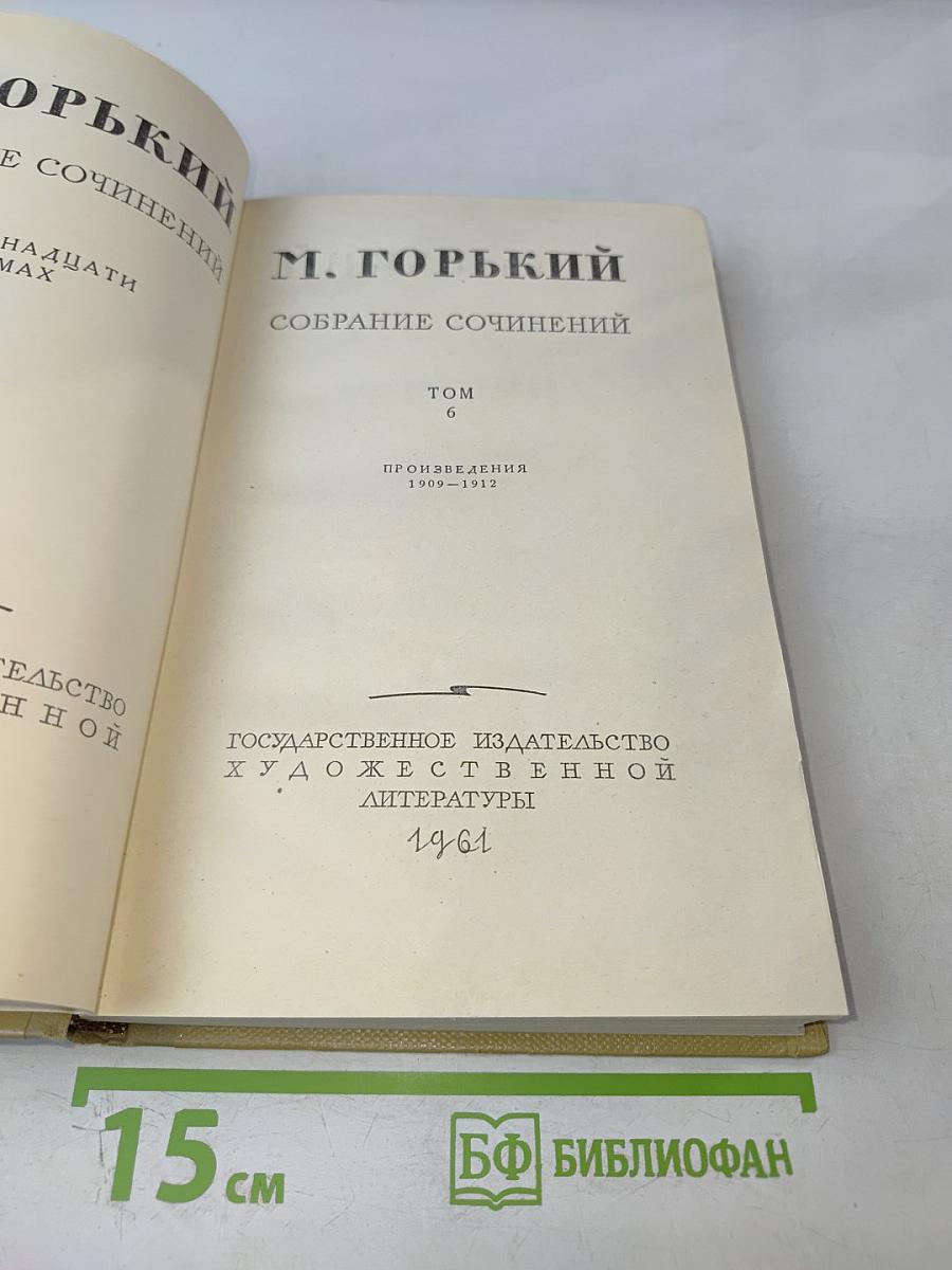 Собрание сочинений. Том 6. Произведения 1909-1912