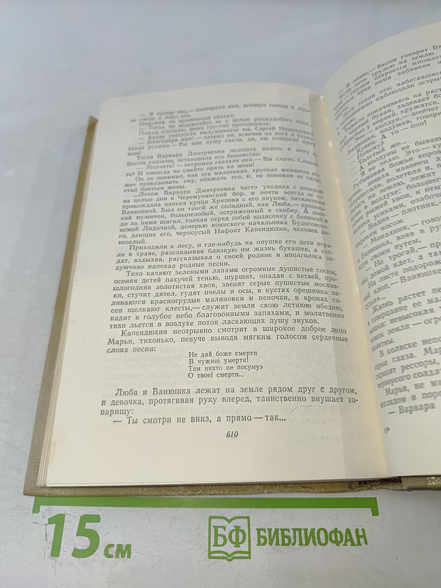 Собрание сочинений. Том 6. Произведения 1909-1912