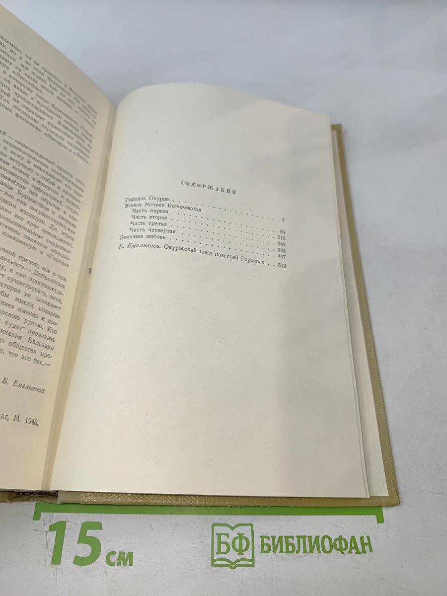 Собрание сочинений. Том 6. Произведения 1909-1912