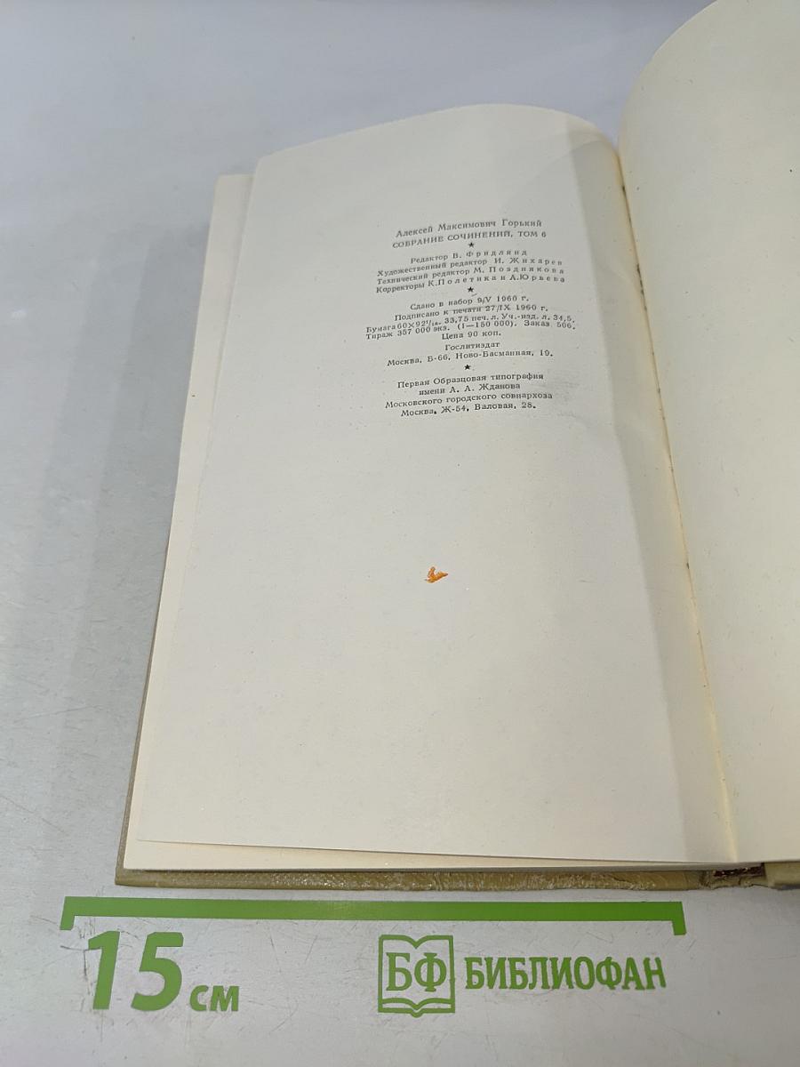 Собрание сочинений. Том 6. Произведения 1909-1912