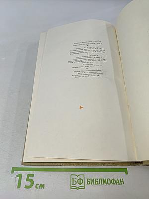 Собрание сочинений. Том 6. Произведения 1909-1912