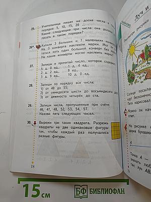 Математика 2 класс. Часть первая