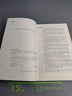 Одна формула и весь мир