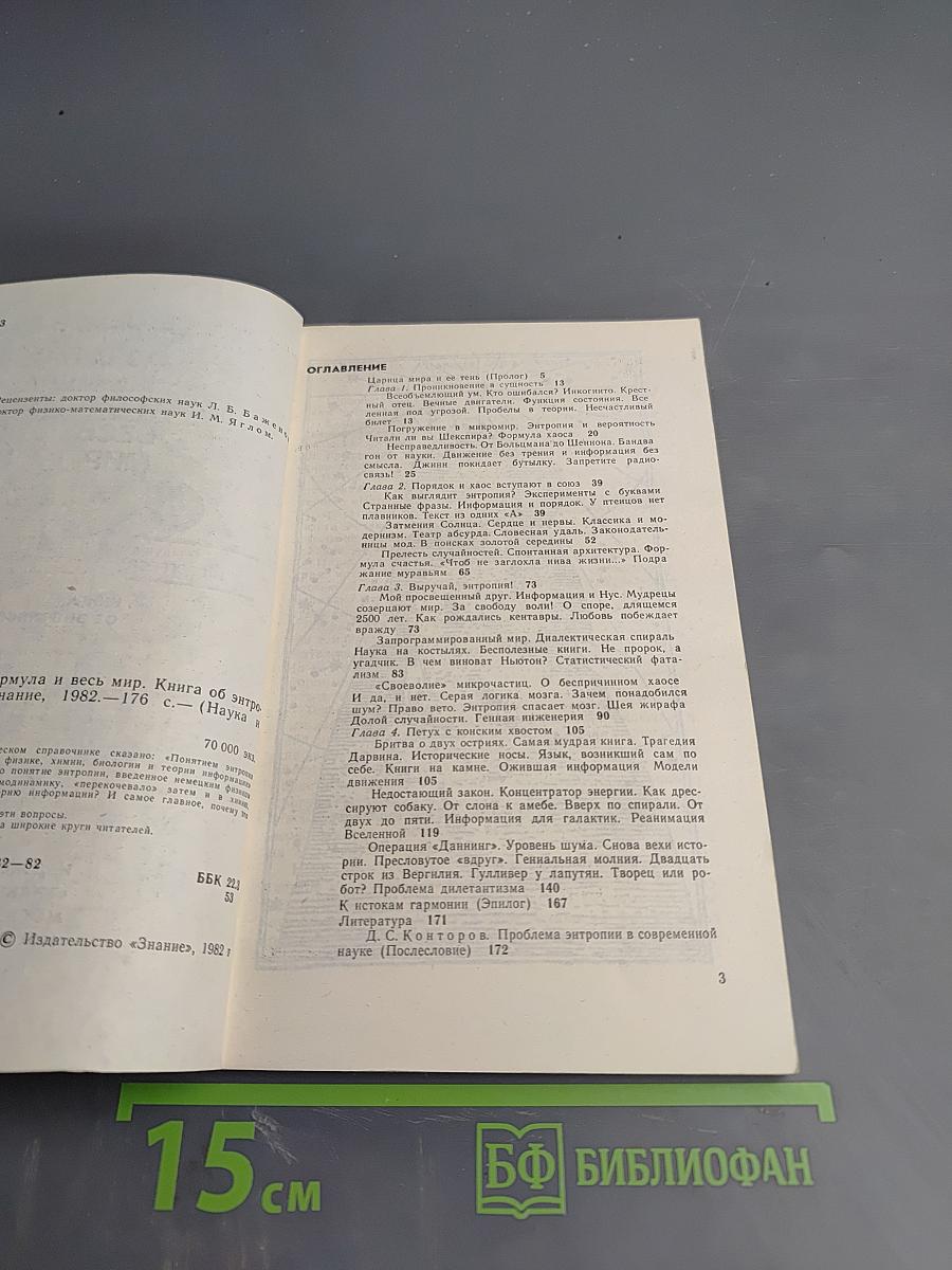 Одна формула и весь мир