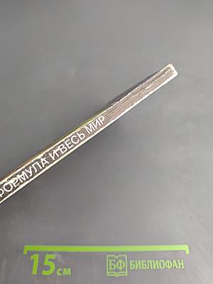 Одна формула и весь мир