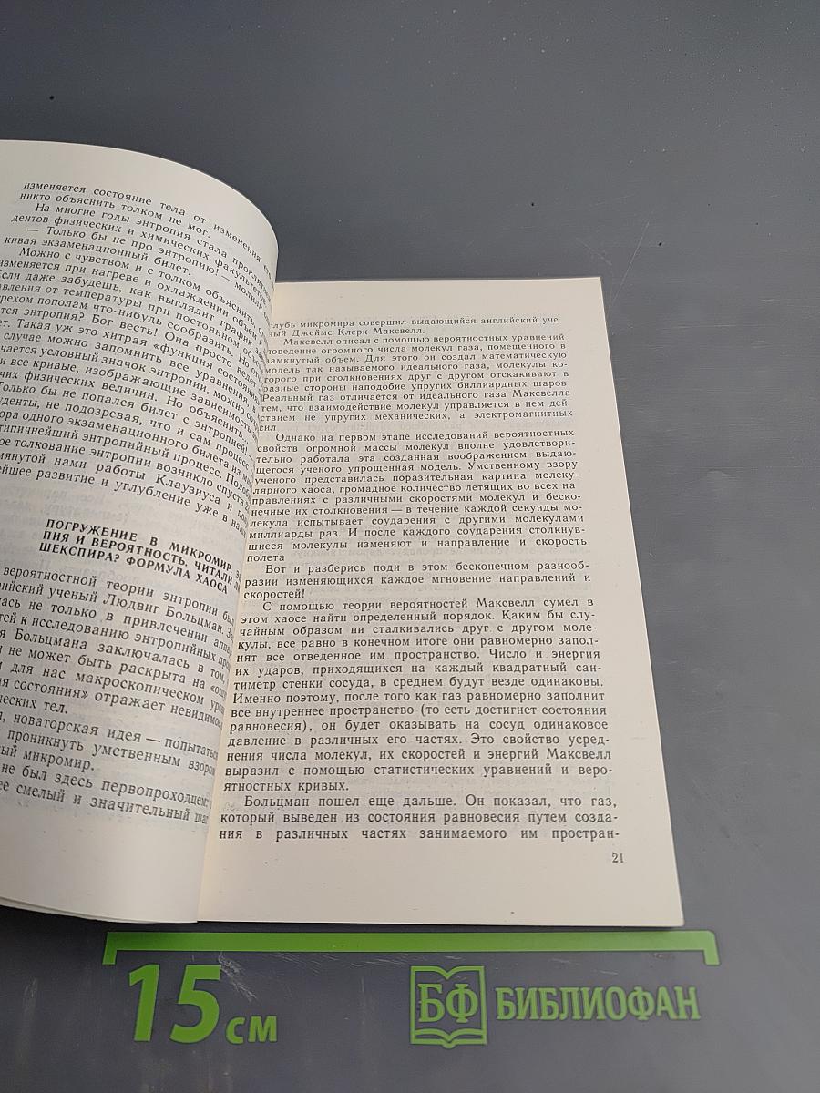 Одна формула и весь мир