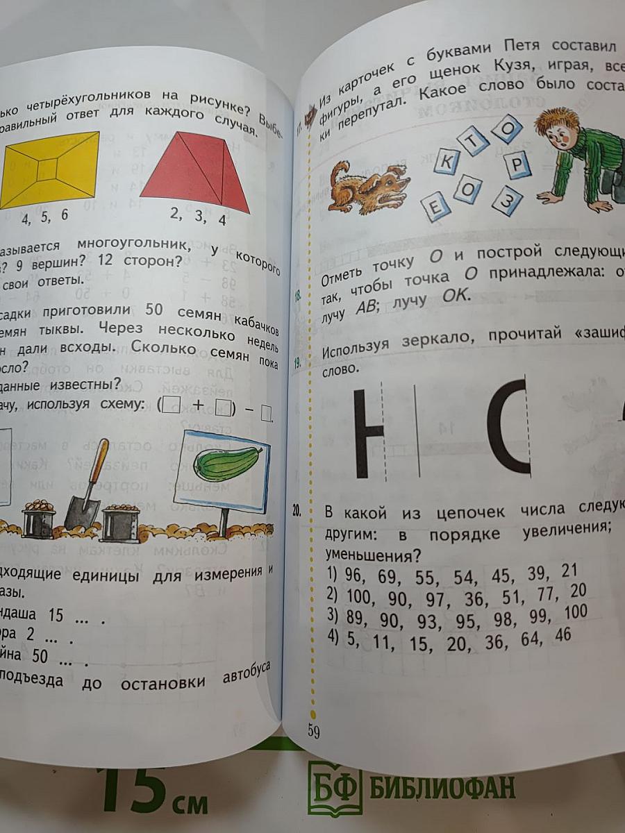 Математика 2 класс. Часть первая